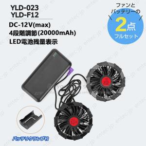 即納 最強12V対応 空調ベスト用 バッテリーファンセット 20000mAh大