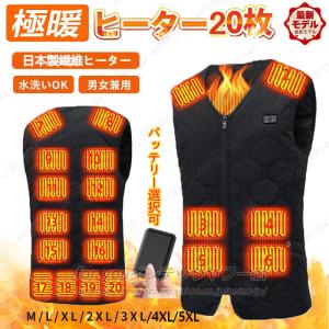 電熱 ベスト 2026強化版 電熱ベスト 日本製ヒーター ベスト バッテリー付き/選択可 20箇所発熱 Vネック中綿入り ヒーターベスト ヒートベスト 電熱ウェア防寒着