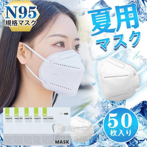 即納 N95マスク 50枚入 個別包装 KN95同等 mask 3D立体 フィルターマスク n95マ...