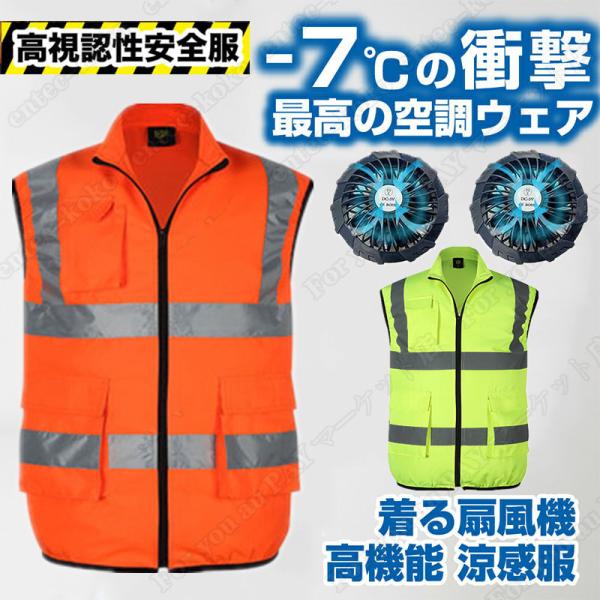 即納 空調ベストファン付き 空調作業服ベスト 電動ファン付き作業服 バッテリー付き/選択可 セット ...