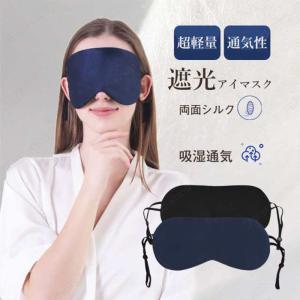 アイマスク ムック トラベル 旅行 グッズ 安眠 レッド キャラクター