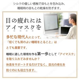アイマスク シルク100% アイマスク 保湿 ...の詳細画像2