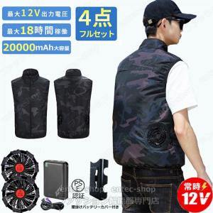 即納 空調作業服 【2025年モデル バッテリー付きセット】ファン付き作業服ベスト 空調ウェア 20000mAh大容量 ファン付きセット 4段階風量調節 12V出力