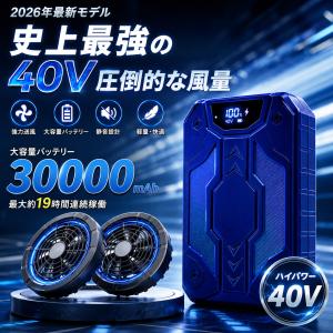 即納 空調ウェア2026 空調作業服用 ファンバッテリーセット 40V バッテリー ファン 5枚羽強力 6段階調節可能 熱中症対策 セット 空調ウェア対応 30,000mAh大容量