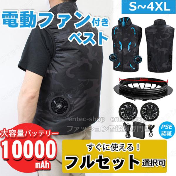 即納・送料無料 空調作業服 おすすめ 空調ベスト 冷却服ファン付き作業服 20000mAh大容量 モ...