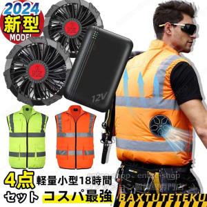 即納 空調ファン付き 20000mAhバッテリー 高視認反射ベスト フルセット 風が出るウェア 安全 EFウェア 作業服 現場服 反射板 高速 道路工事 警備員 蛍光反射ベス