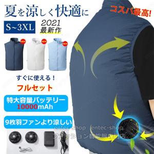 【ファン・バッテリー付き】2025新品 空調扇風服 おすすめ 空調作業服 フルセット 空調ベスト バッテリー付き ファン付きベスト ファン付き作業服 空調ウェア