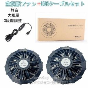 BURTLE（バートル） ファン2個 バートル社製バッテリー対応ケーブル