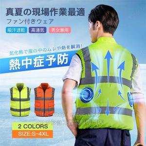 空調ファン付き 高視認反射ベス ト フルセット 風が出るウェア 安全 EFウェア 作業服 現場服 反 射板 JIS規格 高速道路 道路工事 警備員 蛍光反射ベス