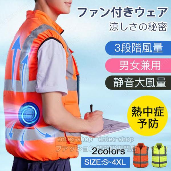 即納 空調作業服 空調ベストファン付き エアーセンサー高視認反射ベスト空調作業服 電動ファン付き作業...