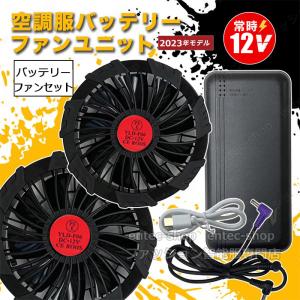 空調服 サンエス RD9810H ハイパワーファンセット