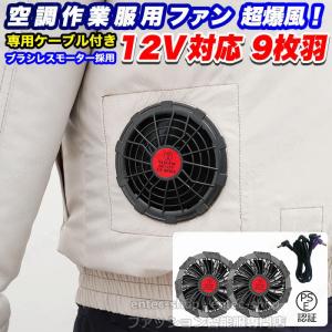 空調作業服 バッテリー ファン セット 17200mAh大容量 9枚羽強力ファン