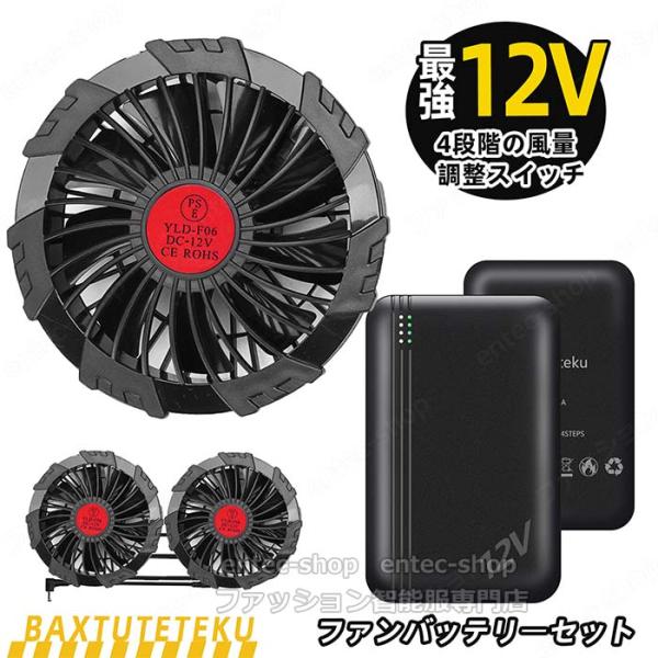 即納 空調作業服 ファン バッテリーセット 薄型2つファン 9枚羽根強力 大風量 12V USB式 ...