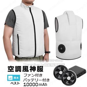 空調ベスト バッテリー ファンセット 空調作業服 バッテリー付き ファン付き作業服 作業着 夏用 熱中症対策 空調ファン 電動ファン付きウエア チタン加工ベスト｜entec-shop