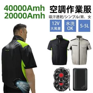 【40V 30000mAhバッテリー】空調作業服 半袖 バッテリー ファンセット 40V大風量 ファン付きベスト UPF50+ 静音 日本製ブラシレスモーター 空調作業服 フルセッ