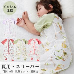 【半袖】スリーパー 夏用キッズ 幼児 ガーゼ コットン 2重ガーゼ 綿100％　ファスナー開き 部屋着 寝具 パジャマ 寝巻 通気性抜群 吸水性抜群 寝冷え対策 エア