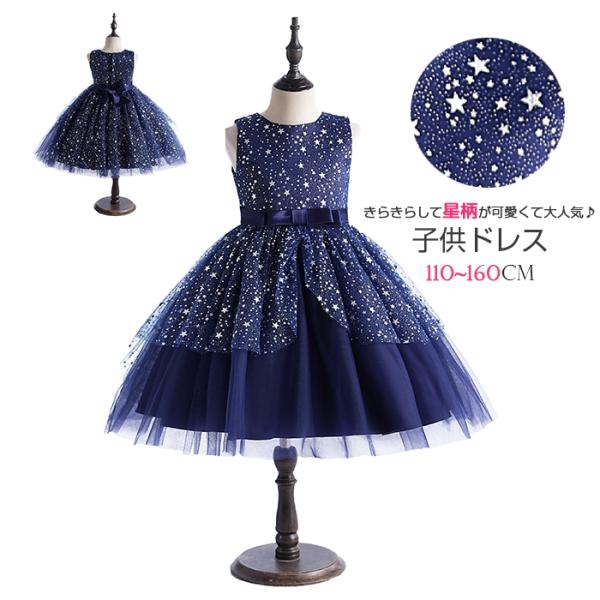 一部即納【きらきらして輝く星】子供ロングドレス 発表会 ドレス 子供 キッズ フォーマルドレス パー...