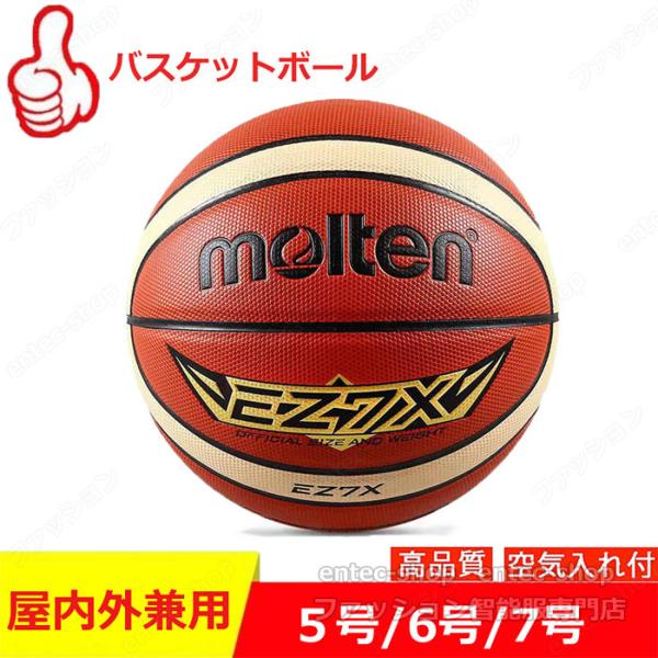 特価 送料無料 バスケットボール モルテン Molten 5号 6号 7号球 オレンジ EZ7X 屋...