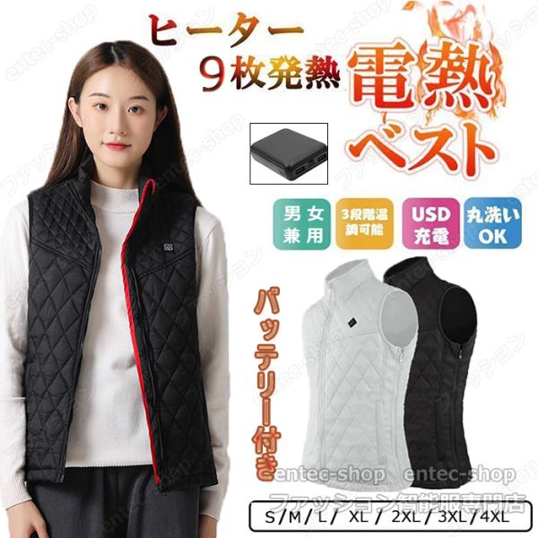 電熱ベスト 2025最新版 日本製ヒーター ベスト 電熱ベスト 9エリア発熱 電熱ウェア ヒーター付...