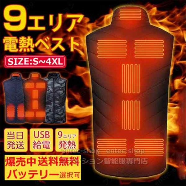 即納 電熱ウェア電熱ベスト ヒーターベスト20000mAhバッテリー付き/選択可 高品質 発熱ベスト...
