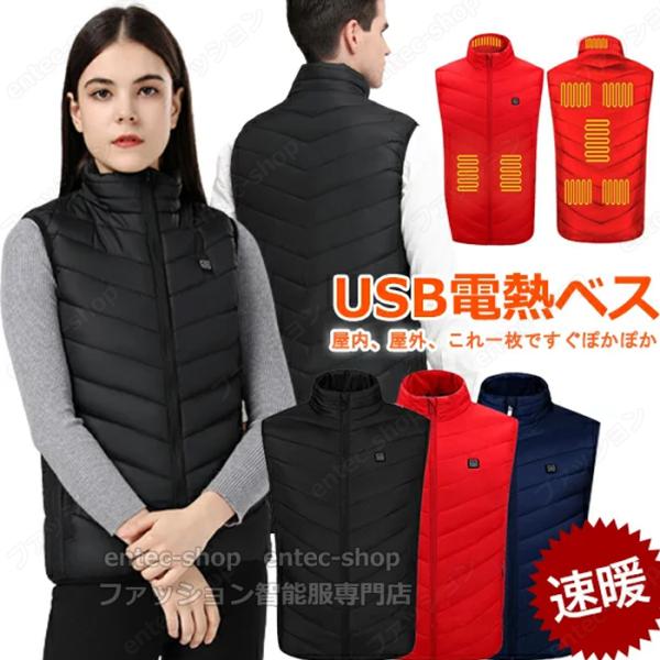 即納 Entec 加熱ベスト ヒーターベスト日本製ヒーター ベスト 2025強化版 9つエリア 電熱...