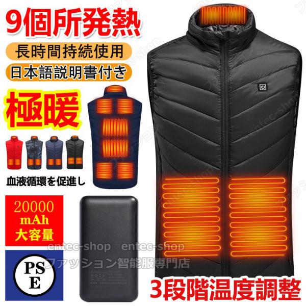 即納 ヒーターベスト2025強化版 電熱ベスト バッテリー付き/選択可 9つヒーター 日本製ヒーター...