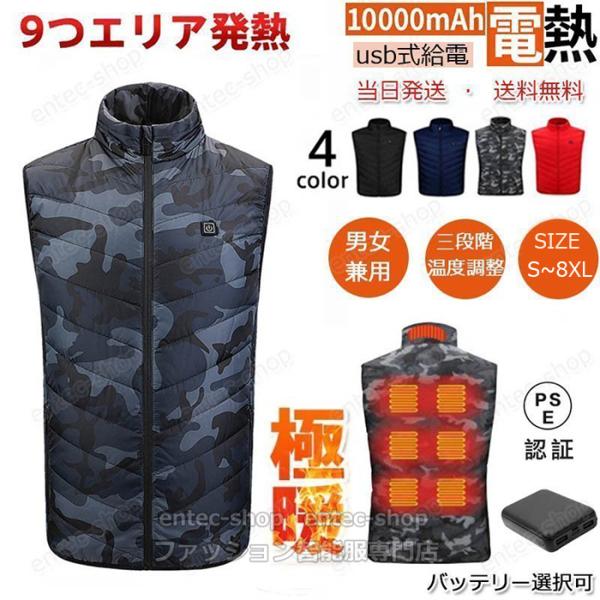 即納 電熱ベスト日本製ヒーター ベスト 2025強化版 電熱ベスト 20000mAhバッテリー付き/...