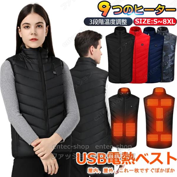 即納 電熱ベスト 9エリア発熱 ベスト 3段階調温 ヒーターベスト 20000mAhバッテリー付き/...