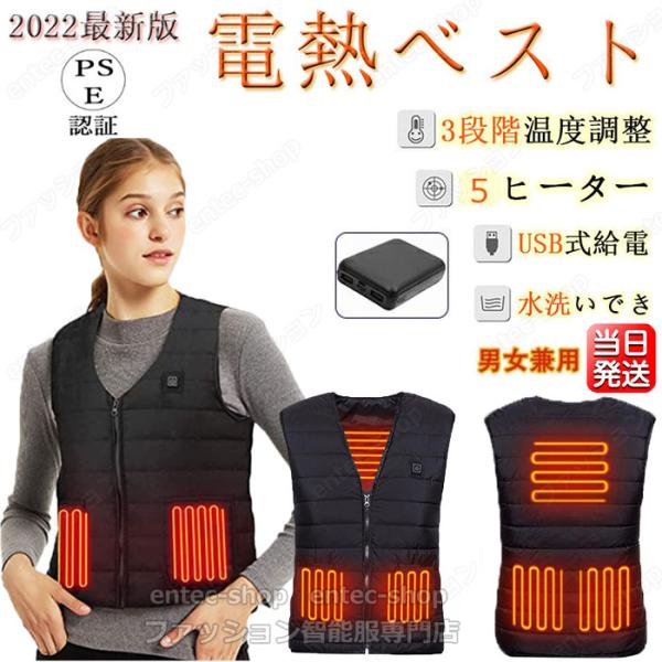 即納 電熱ベスト 5箇所発熱 バッテリー付き/選択可 ヒートベスト 日本製ヒーター ベスト 電熱ウェ...