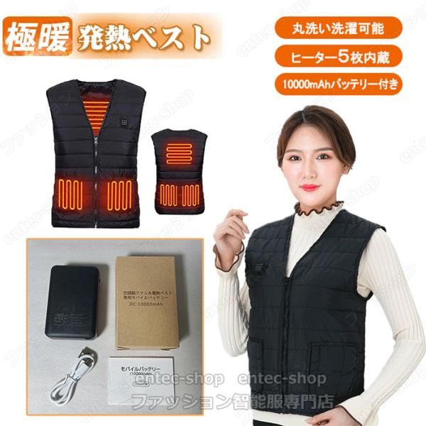 即納 電熱ウェア 電熱ベスト ヒーターベスト バッテリー付き/選択可 高品質ヒーター付き 電気加熱ベ...