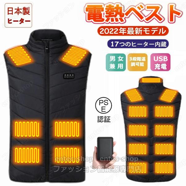 電熱ベスト 日本製ヒーター ベスト 2025強化版 17エリア発熱 発熱ベスト 20000mAhバッ...