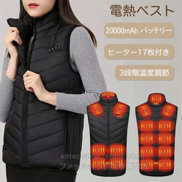 電熱ベスト 20000mAhバッテリー 2025強化版 17箇所発熱 日本製ヒーター 前後独立温度設...