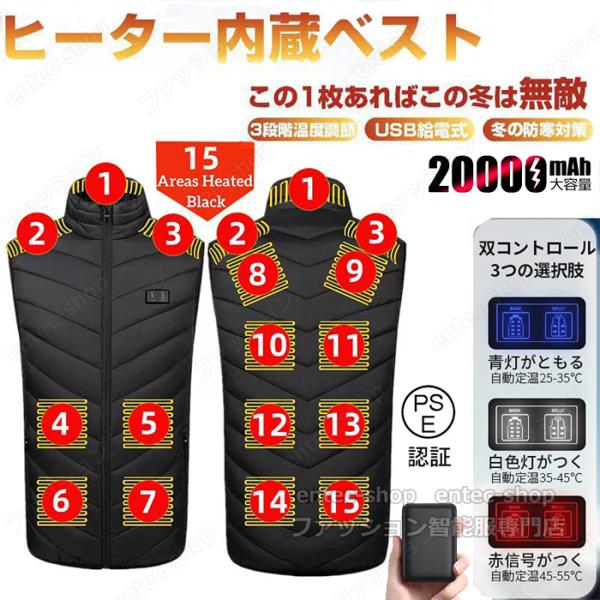 電熱ベスト 15つヒーター 2025強化版 発熱ベスト バッテリー付き/選択可 電熱ベスト 日本製ヒ...