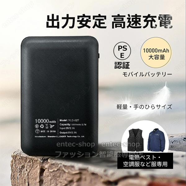 即納 モバイルバッテリー 大容量 軽量 10000mAh 超小型 急速充電 電熱ベスト ヒーターベス...