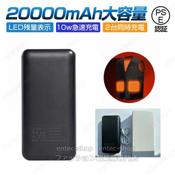 当日発送 電熱ベスト ワークウェア ヒーターベスト2022 専用バッテリー 20000mAh モバイ...