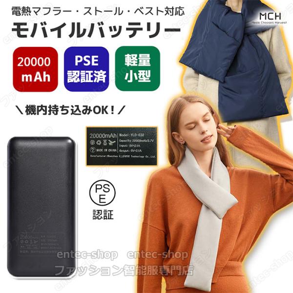 即納 モバイルバッテリー 大容量 軽量 20000mAh 超小型 急速充電 電熱ベスト ヒーターベス...