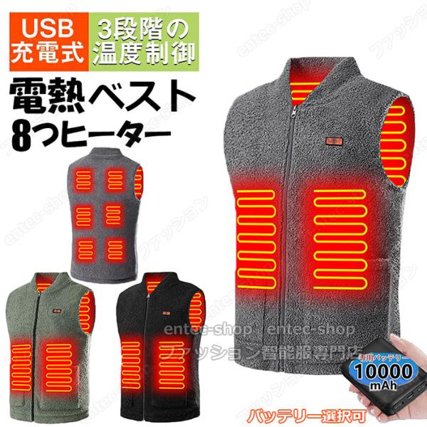 2025最新強化版 電熱ベストバッテリー付 日本製ヒーター ベスト 防寒ベスト 8つヒーター 電熱ジ...