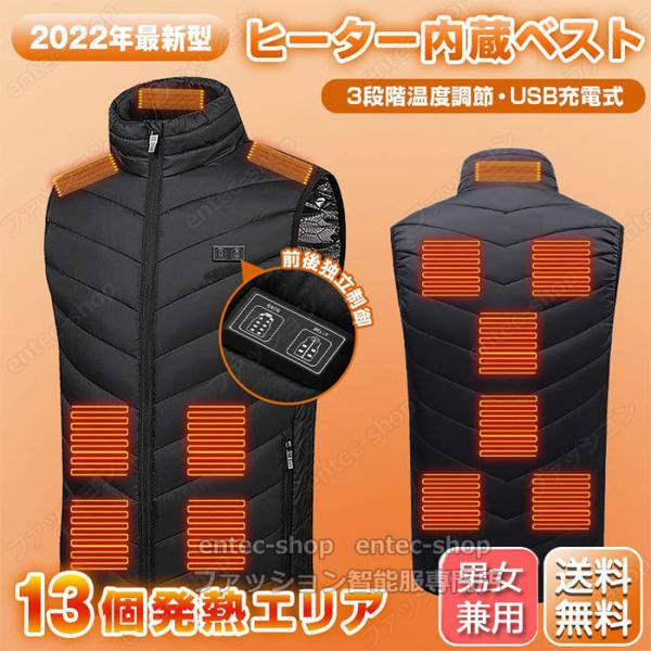電熱ベスト 日本製ヒーター ベスト 2025強化版 電熱ジャケット 13エリア発熱 発熱ベスト バッ...