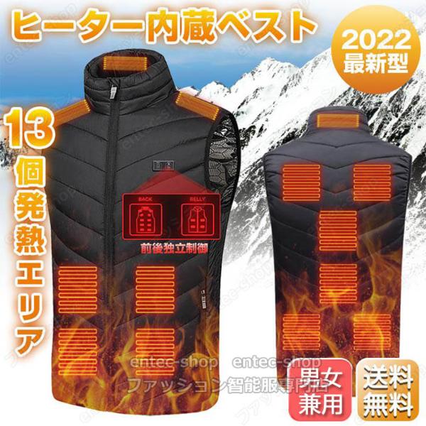 電熱ベスト 日本製ヒーター ベスト 2025強化版 電熱ジャケット 13エリア発熱 発熱ベスト バッ...