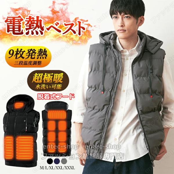 電熱ベスト日本製ヒーター 電熱ベスト バッテリー付き 9エリア発熱 ヒートベスト 大きいサイズあり ...