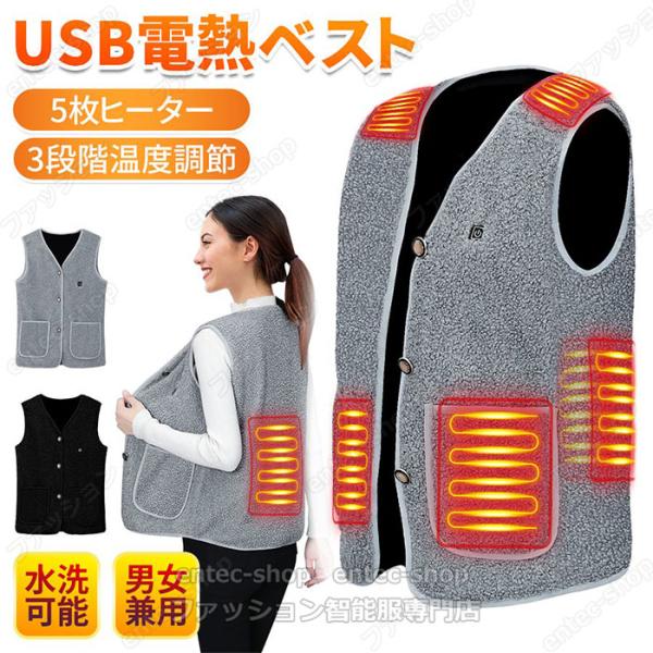 2025強化版 電熱ベスト 日本製ヒーター ベスト 電熱ジャケット 5エリア発熱 発熱ベスト バッテ...