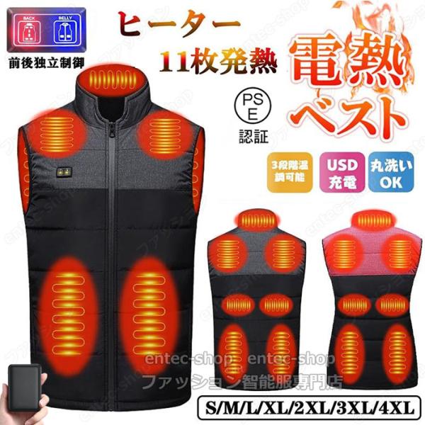 電熱ベスト 裏起毛 防寒着 速暖 日本製ヒーター 中綿 USB給電 洗える 三段階調温 冷え性 メン...