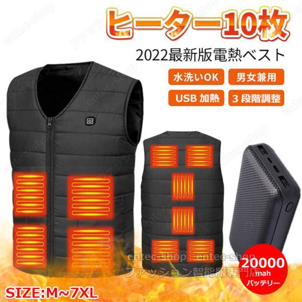 電熱ベスト 2025 日本製ヒーター ベスト 10エリア発熱 電熱ベスト バッテリー付き/選択可 V...