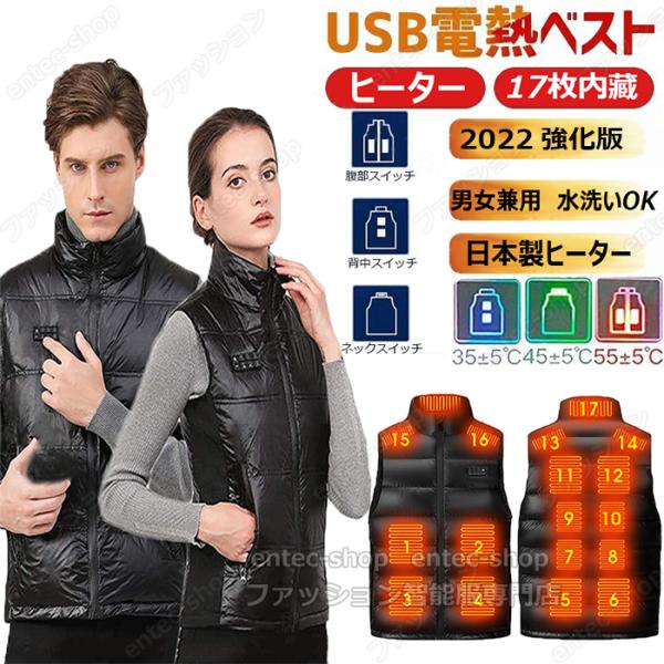 2025強化版 17箇所発熱インナー 電熱ベスト バッテリー付き/選択可 ヒートベスト 日本語説明書...