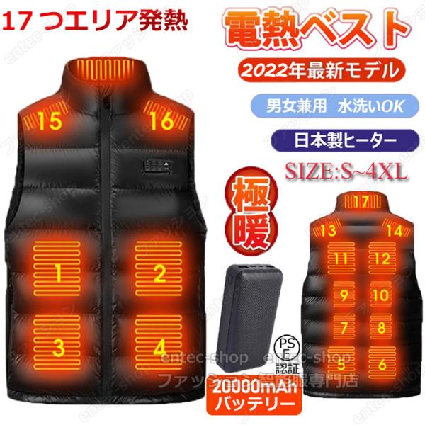 電熱 ベスト 日本製ヒーター ベスト おすすめ 電熱ジャケット 20000mAh バッテリー付き/選...