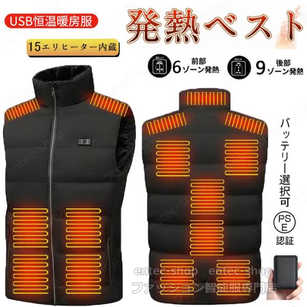 電熱 ベスト 日本製ヒーター ベスト おすすめ 電熱ジャケット 20000mAh バッテリー付き/選...