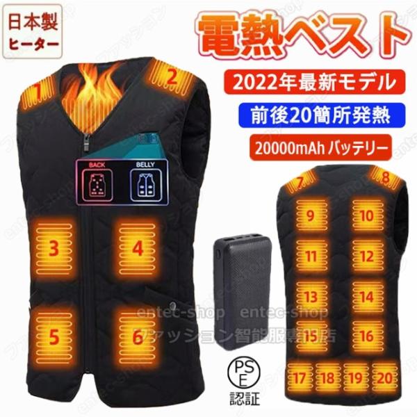 電熱 ベスト 2025強化版 電熱ベスト バッテリー付き/選択可 20つヒーター 電熱ベスト 日本製...