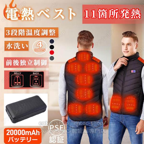 電熱ベスト2025進化版 11エリア発熱 ヒートベスト 20000mAhバッテリー付き/選択可 電熱...