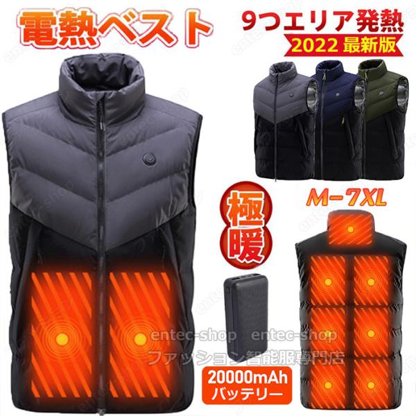 電熱ベスト 日本製繊維ヒーター ベスト バッテリー追加可 ヒーターベスト USB3段階調温 電熱ジャ...