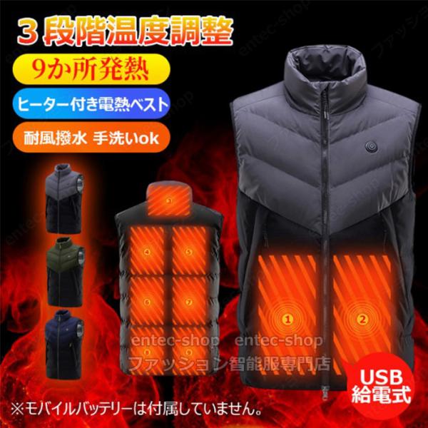 電熱ベスト 日本製繊維ヒーター ベスト バッテリー追加可 ヒーターベスト USB3段階調温 電熱ジャ...